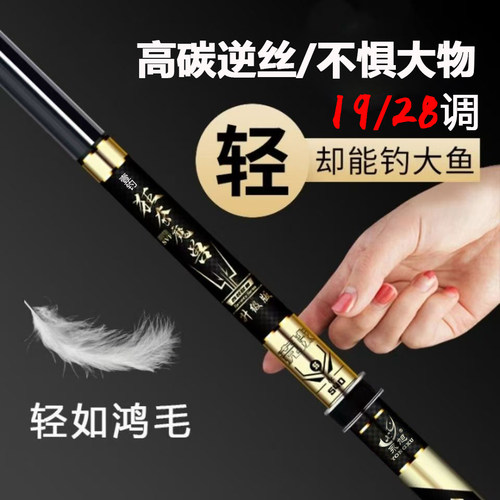 碳素逆丝钓鱼竿手竿超轻超硬19调综合钓鱼竿28调台钓竿长节杆套装