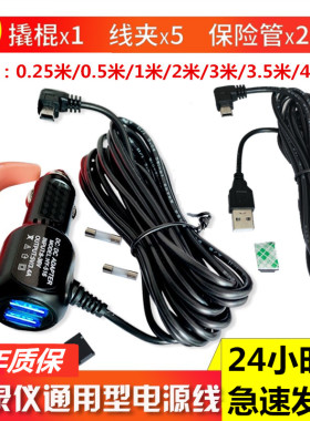 行车记录仪通用电源线 usb数据连接线导航充电器点烟器插头充电线