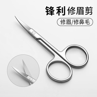 剪鼻毛小剪刀男士 不銹鋼剪胡子女用修眉毛小剪子手動(dòng)不夾鼻毛