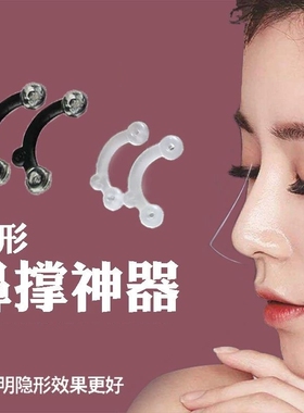 隐形鼻垫鼻撑挺鼻器缩小鼻翼高鼻梁增高器垫鼻子变挺日本美鼻神器