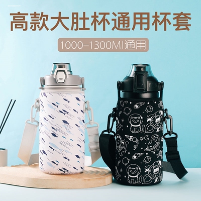 适用希乐苏泊尔适用富光保温杯杯套通用运动杯套水壶保温杯大容