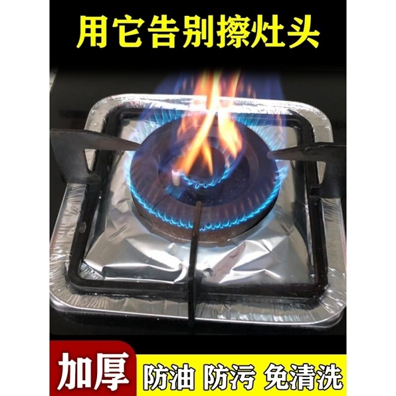 加厚煤气灶防油垫灶台罩具炉头保护贴纸锡纸垫圈燃气灶防溢垫垫圈