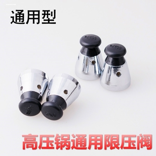 适合铝合金不锈钢高压锅顶珠头帽限压阀压力阀708090kp排气泄压阀