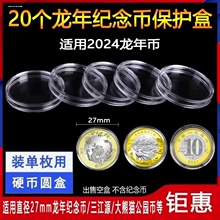 20个1元硬币盒一元纪念币圆盒钱币收藏保护壳菊花牡丹花25mm空壳