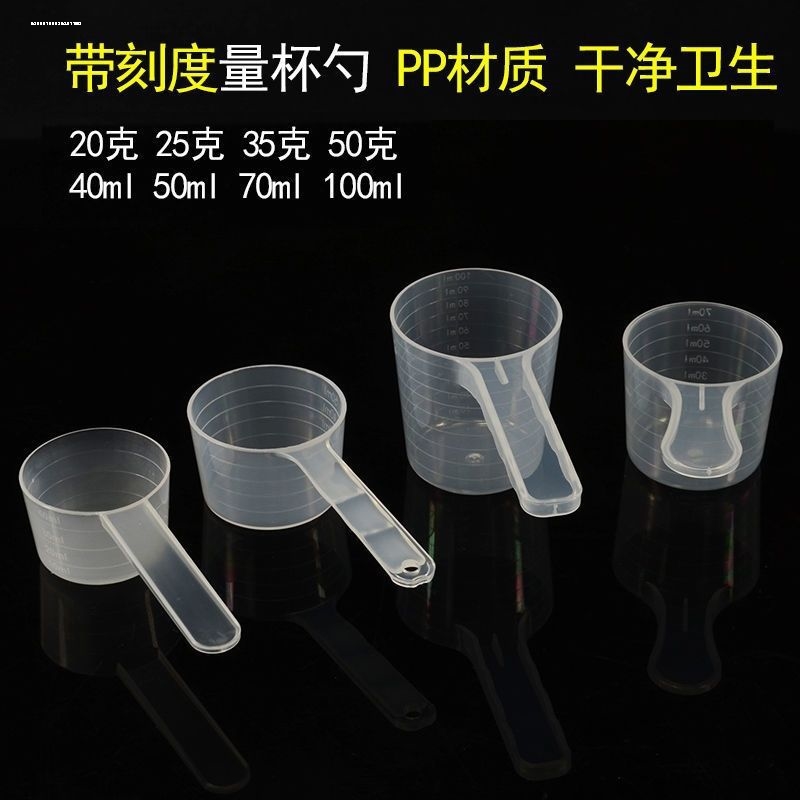 带刻度量勺蛋白粉粉剂60ml液体35克奶粉五谷实验量杯40克分装勺