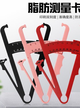 脂肪卡尺人体皮褶测量仪家用减肥健身专用体脂夹皮脂厚度计量器具