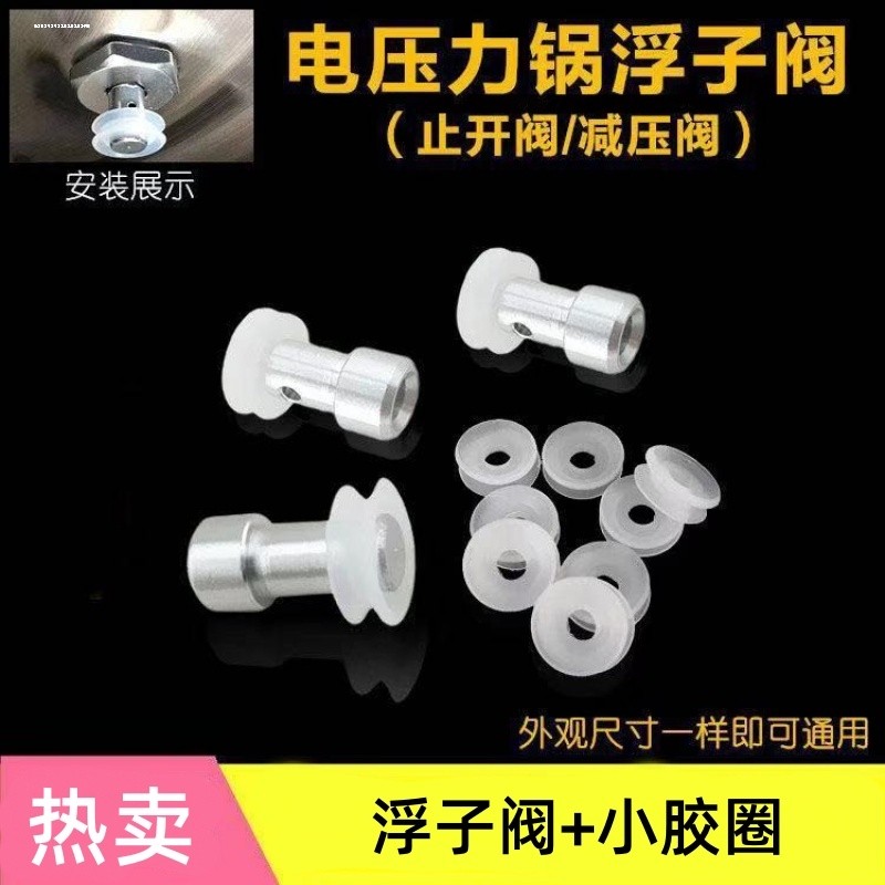 适用爱仕达高压电压力锅止开阀芯配件电饭煲安全皮圈盖通用浮子阀图片