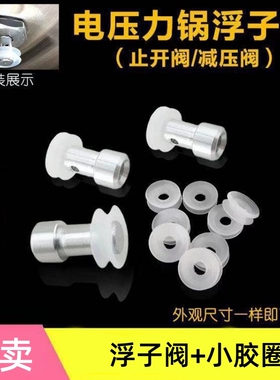 适用爱仕达高压电压力锅止开阀芯配件电饭煲安全皮圈盖通用浮子阀