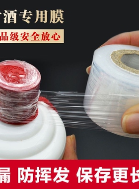 封酒瓶口专用热缩膜老酒白酒PM996封口膜10cmx38m香水封瓶膜进口