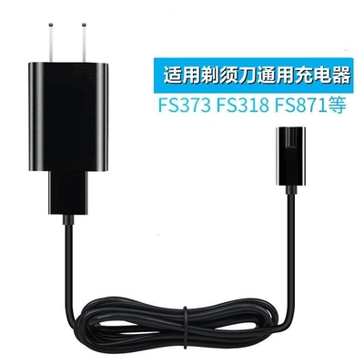 适配飞科剃须刀充电器线通用usb刮胡刀FS373 372 318 871 339 375