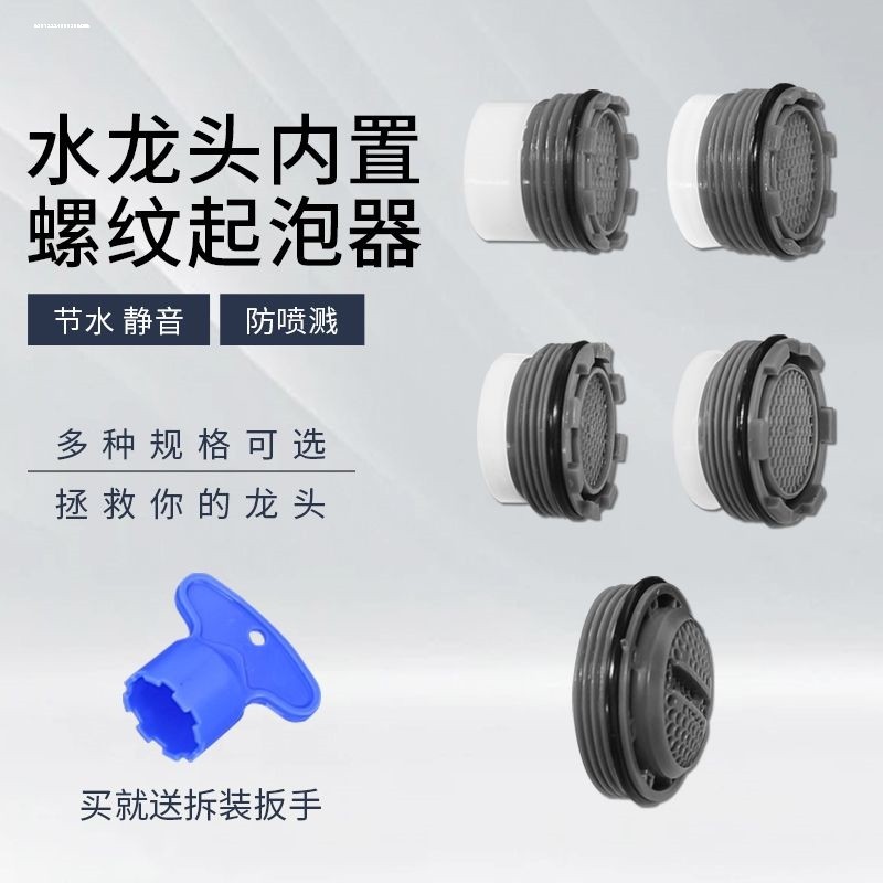 厨房面盆水龙头内镶嵌式过滤出水网嘴防溅内置泡器老式台盆配件图片