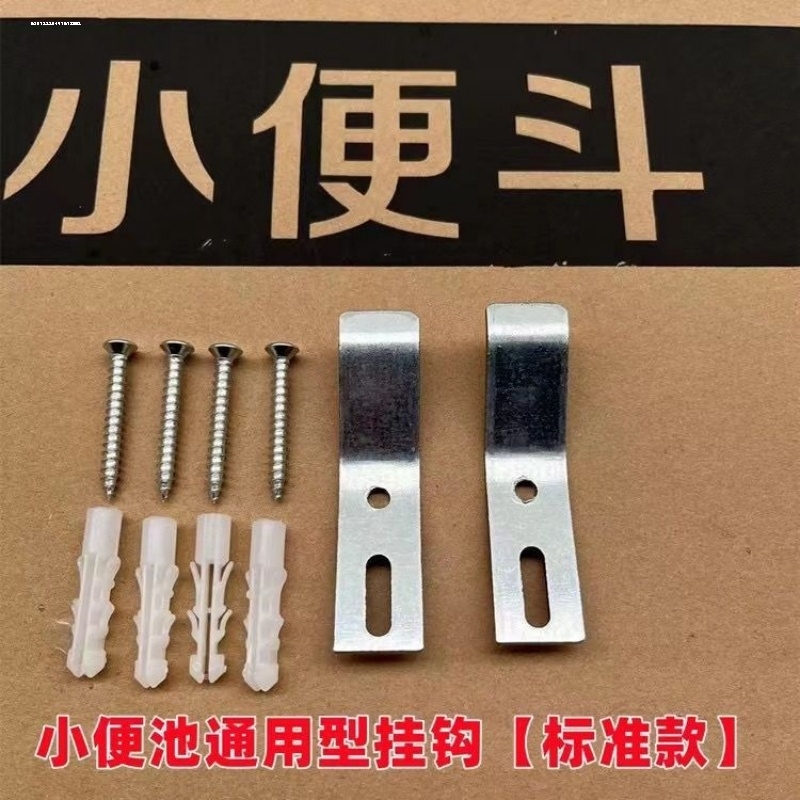 小便斗配件挂墙挂式陶瓷小便池挂片加厚小便器挂件水箱固定挂钩