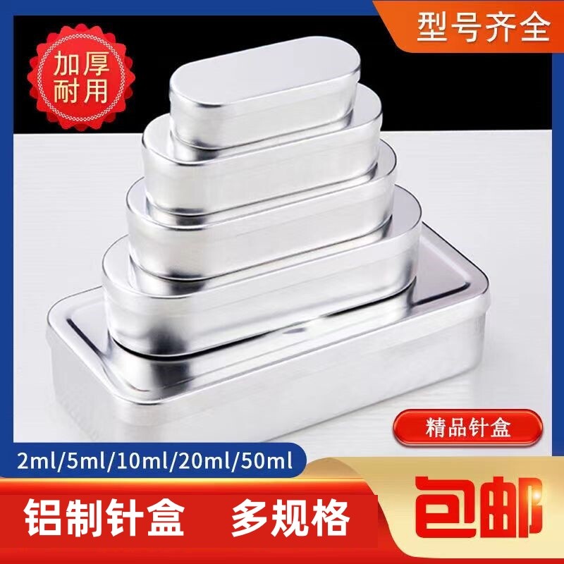 消毒针盒铝盒利器盒储针盒针灸盒消毒盒铝制盒粉刺针盒铝针盒