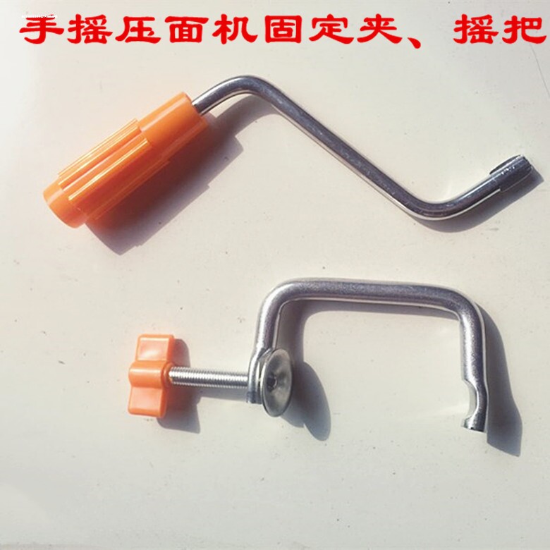 家用手动手柄压面机配件面条机手摇把通用型夹子切面机摇把固定夹