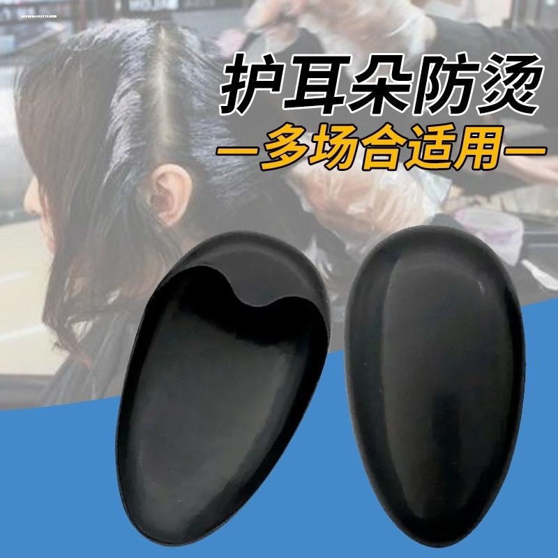 焗油染发耳套软硅胶洗头防进水耳罩理发店美发专用工具大用品大全