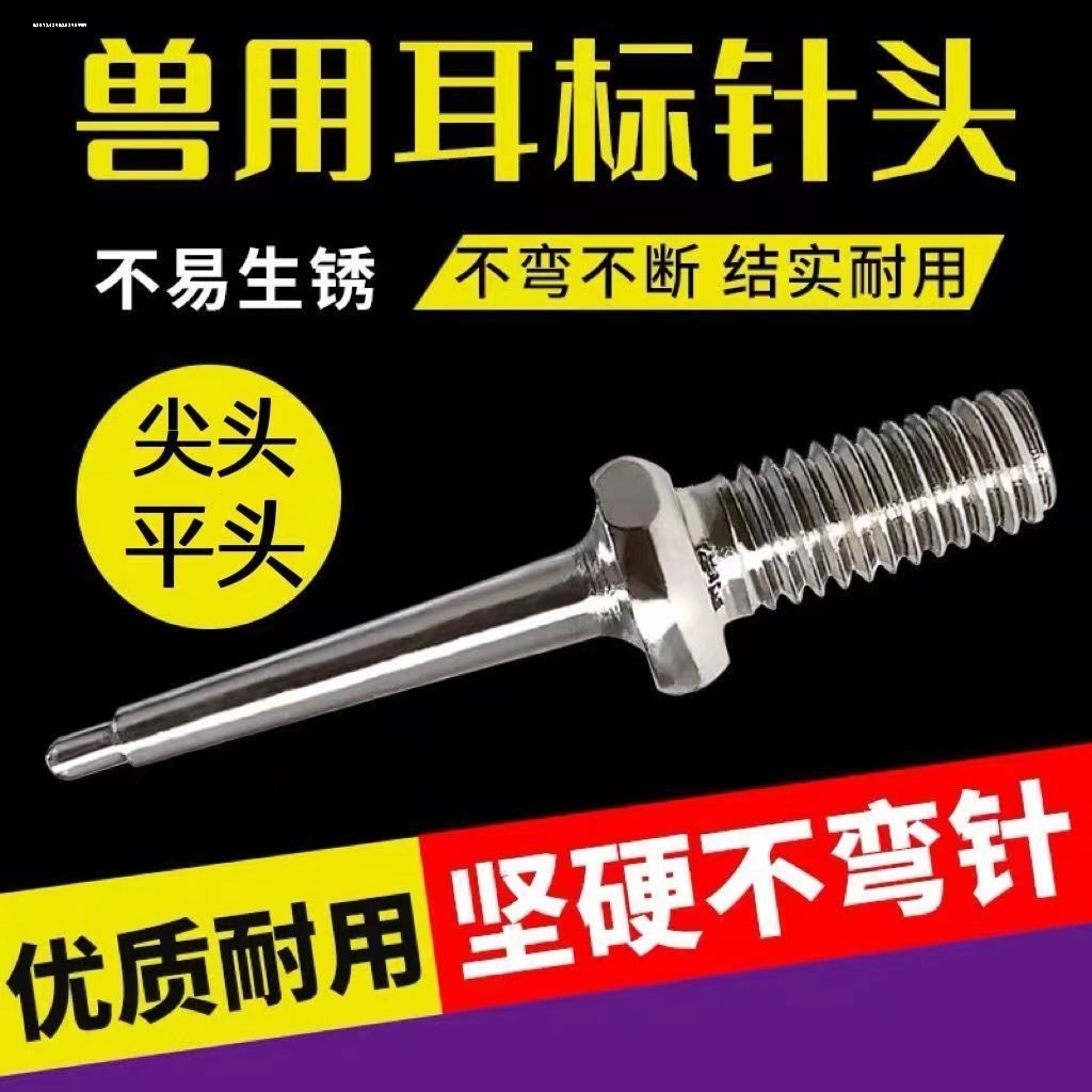 兽用耳标针牛羊猪耳牌钉动物耳号牌钉升级款耳标钳用强硬钉子
