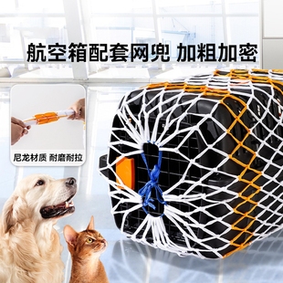 宠物航空箱配套网绳猫咪外出国航空运防护网兜狗狗托运旅行箱网罩