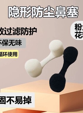防尘鼻塞隐形过滤器鼻罩防尘防烟旱烟防花粉罩透气可清洗防雾霾
