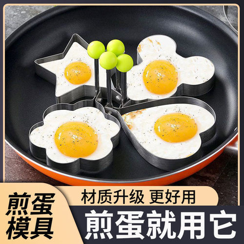 不锈钢煎鸡蛋模具煎蛋定型器不沾做宝宝辅食荷包蛋固定煎蛋器