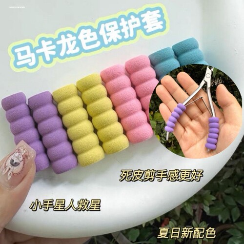 死皮剪防滑汗手保护套光疗笔套手小适用手感好图案防水立体美甲店