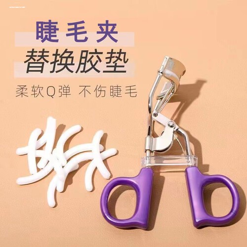 J睫毛夹硅胶替换胶条型替换垫睫毛夹橡皮圈替换皮替换芯高弹性便