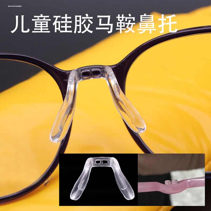 儿童眼镜鼻托软硅胶防滑套Uu型眼睛框架配件卡扣马鞍一体式鼻梁垫