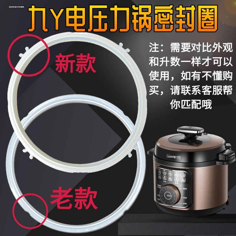 适用于九阳电压力锅密封圈电饭煲配件大全高压锅零件电饭锅圈1129