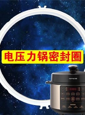 适用于九阳电压力锅硅胶密封圈Y-50C20/60C19/60C20皮圈60YL6配件