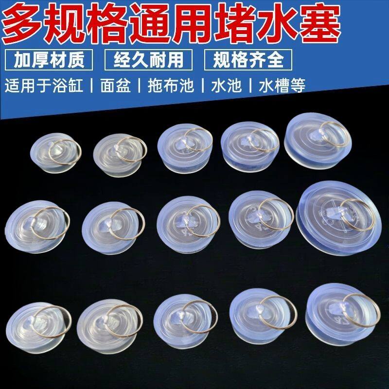 水池塞子浴缸拖把池下水塞洗衣服洗脸盆橡胶密封防臭堵孔水槽老式