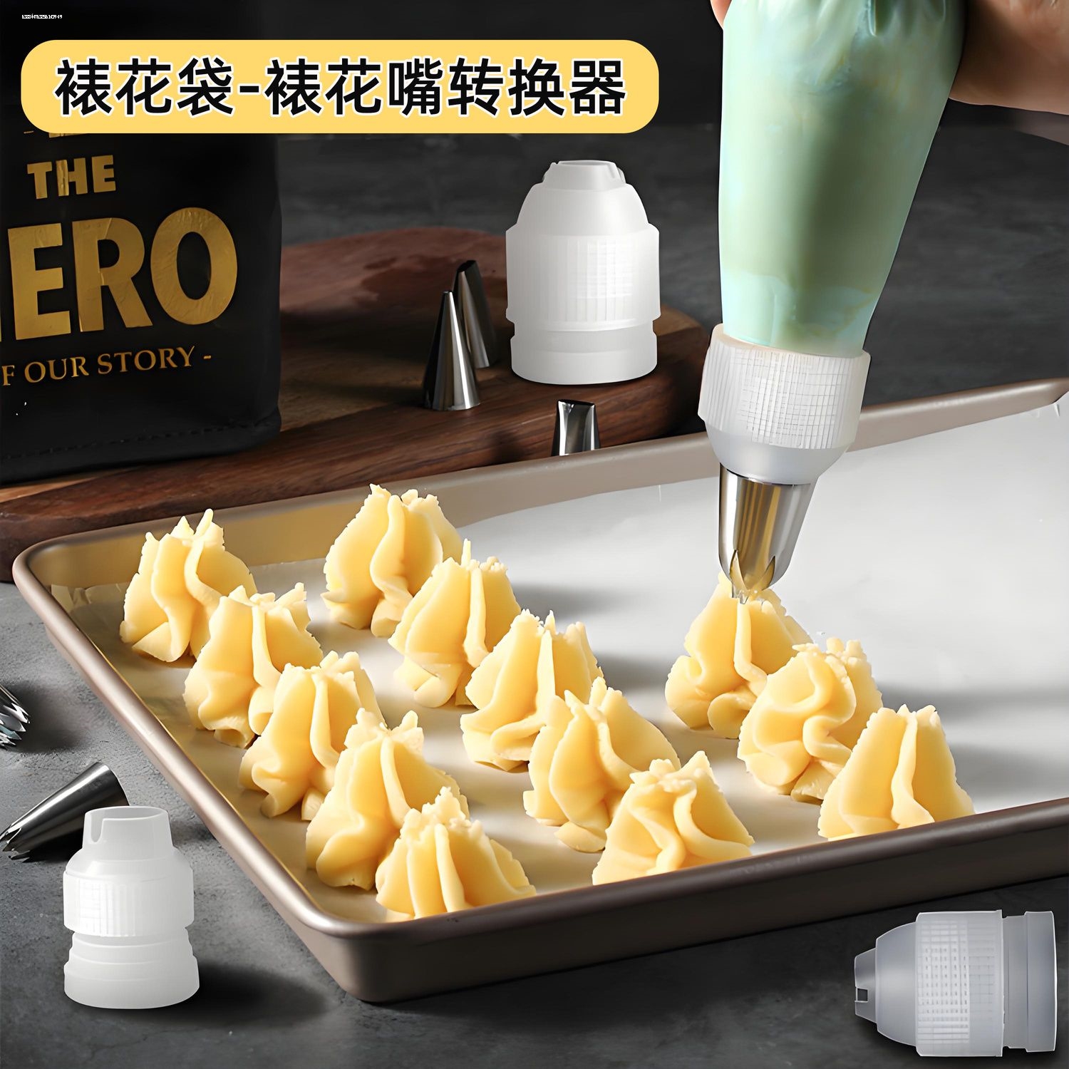 器具 SN7792 转换器 裱花嘴 换模器适合大中小号花嘴 SN77914