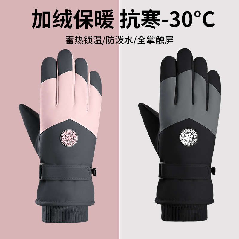 冬季滑雪手套可触屏加绒加厚保暖户外骑行登山情侣手套保暖手套