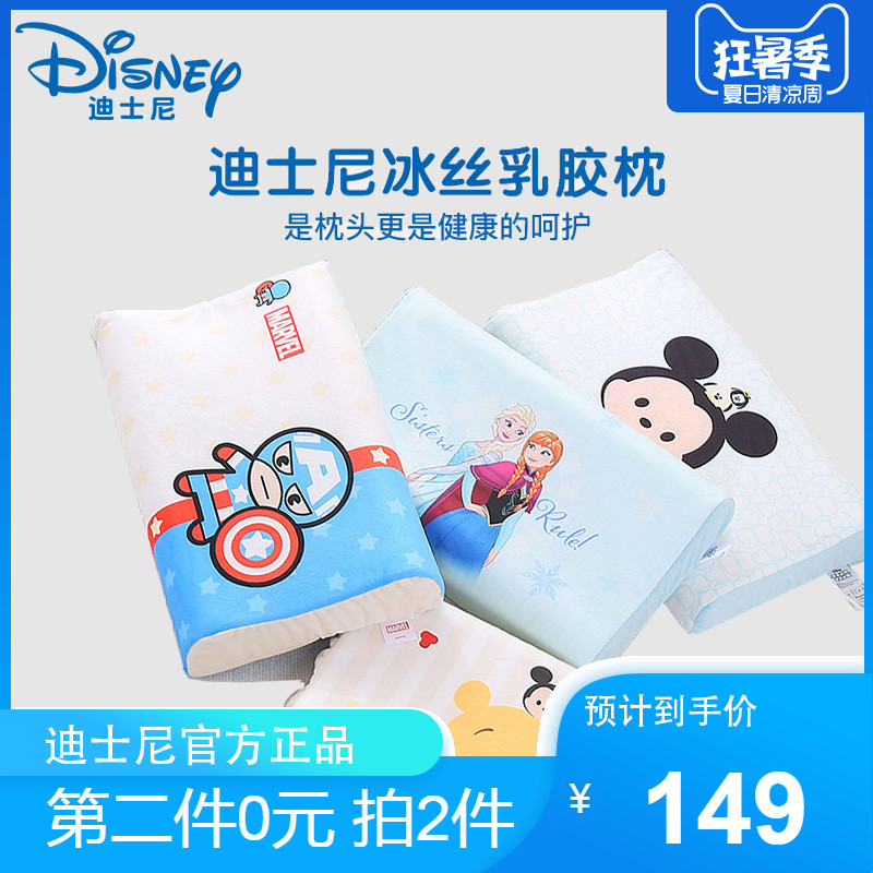 Disney/迪士尼第2件0元记忆乳胶枕成人乳胶枕学生护颈椎枕儿童枕