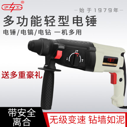 沪工电钻冲击钻三功能轻型家用工业级电动工具多功能电捶两用电锤