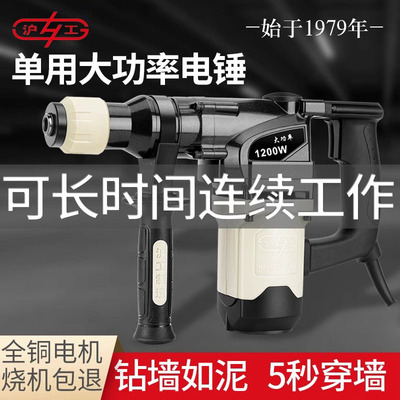 沪工电锤钻大功率单用冲击钻专业混泥土打孔单功能电捶家用电动工