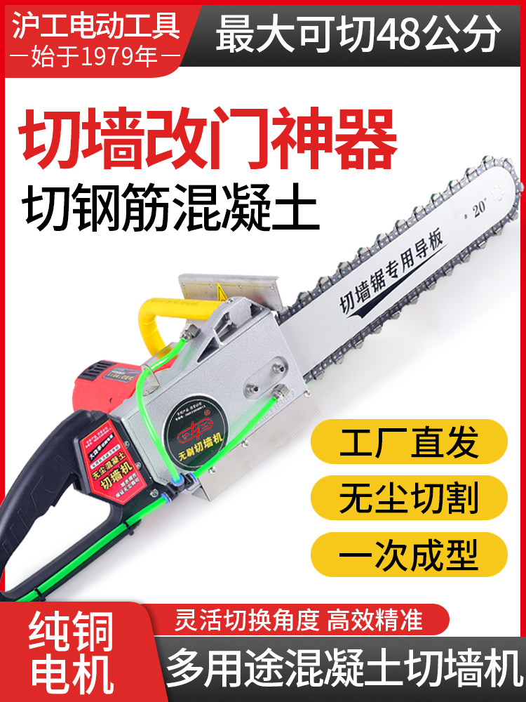 沪工手持式墙体切割及门到门钢筋混凝土墙体石材切割机大功率多功