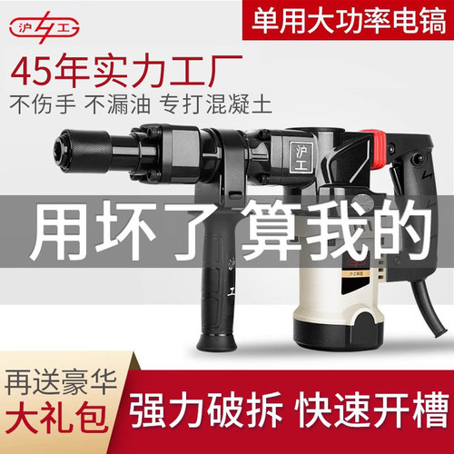 沪工电动工具电镐单用工业级大功率混凝土打墙开槽冲击钻电锤电镐