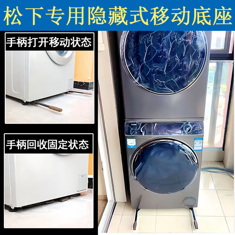 松下滚筒洗衣机专用移动底座支架