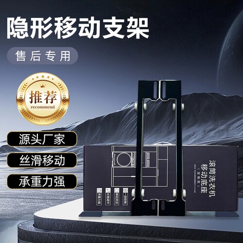 洗衣机隐形移动底座加厚不锈钢
