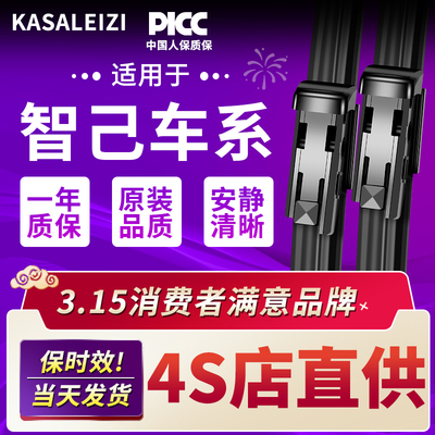 适用智己L7雨刮器S6原厂装