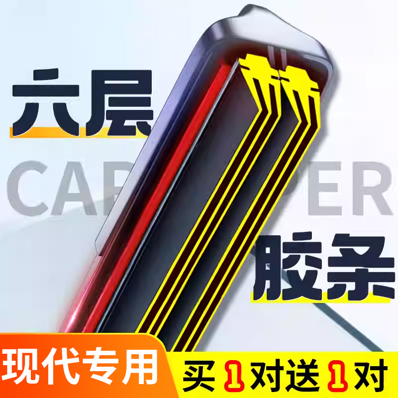 适用现代雨刮器原装ix25悦动名图ix35瑞纳朗动途胜雨刷片胶条无骨