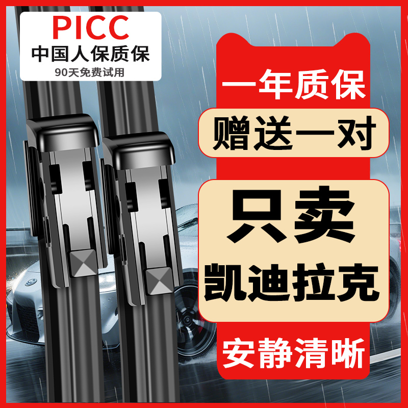 适用凯迪拉克专用雨刮器高清静音