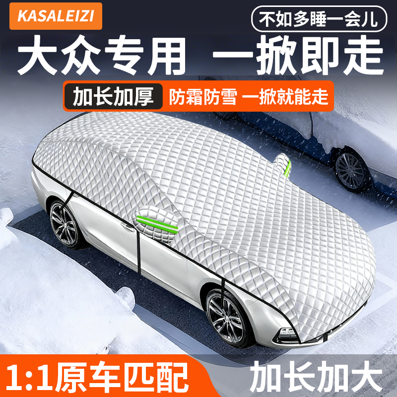 【升级专车专用全罩车衣遮雪挡】