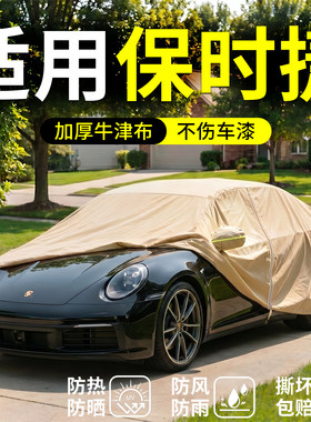 【保时捷适用】汽车车衣车罩