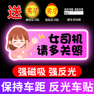 实习期车贴新手上路女司机磁性汽车创意搞笑反光磁贴标志磁吸贴纸