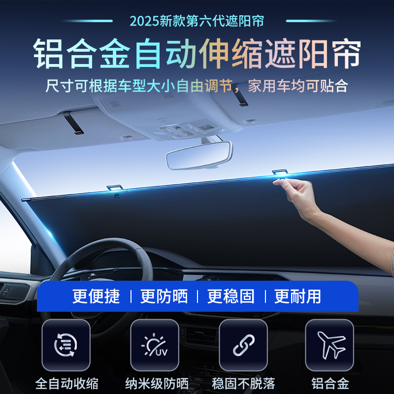 汽车遮阳挡全自动一键伸缩