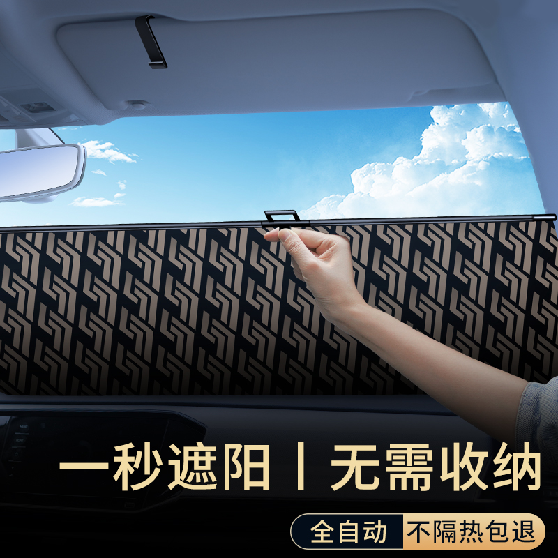 汽车遮阳挡全自动一键伸缩