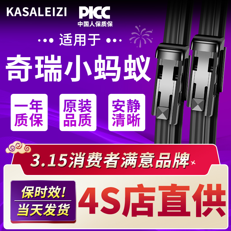 适用奇瑞小蚂蚁雨刮器原厂