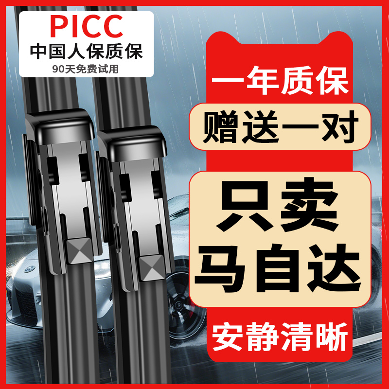 适用马自达3雨刮器昂克赛高清