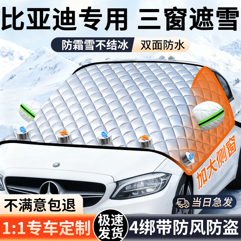 【升级加厚磁吸】汽车防雪防冻罩