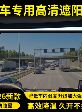 【防眩晕】货车遮阳帘